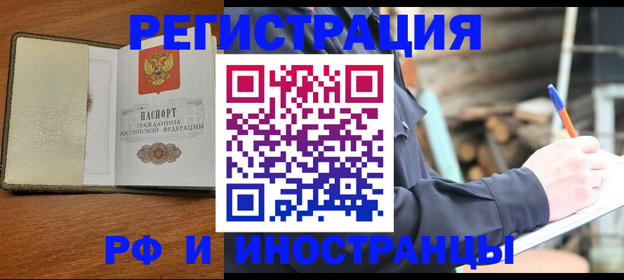 временная регистрация для школы в Калачинске