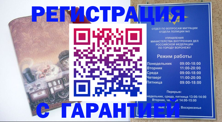 временная регистрация законно в Калачинске