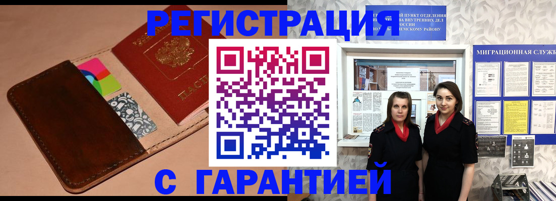 временная регистрация купить в Калачинске